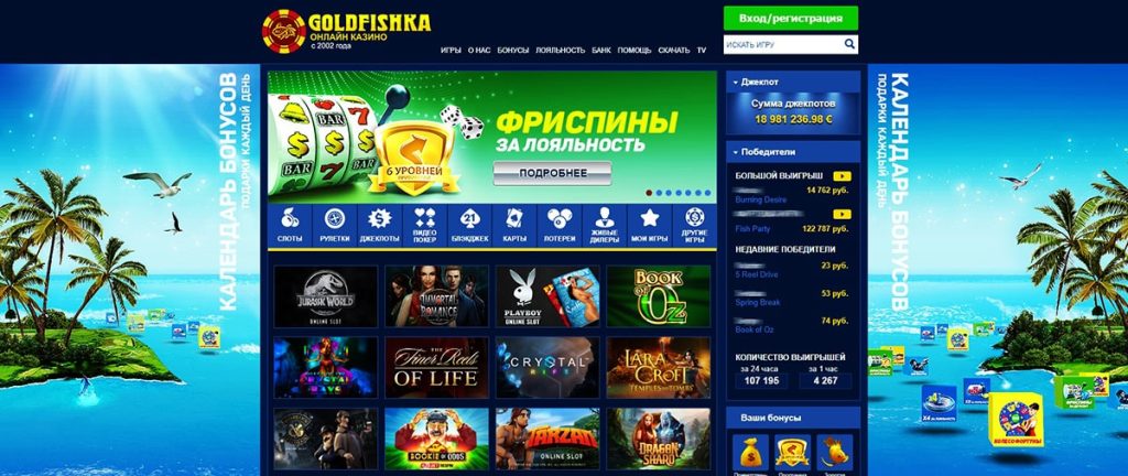 officialnyi-sajt-goldfishka-casino