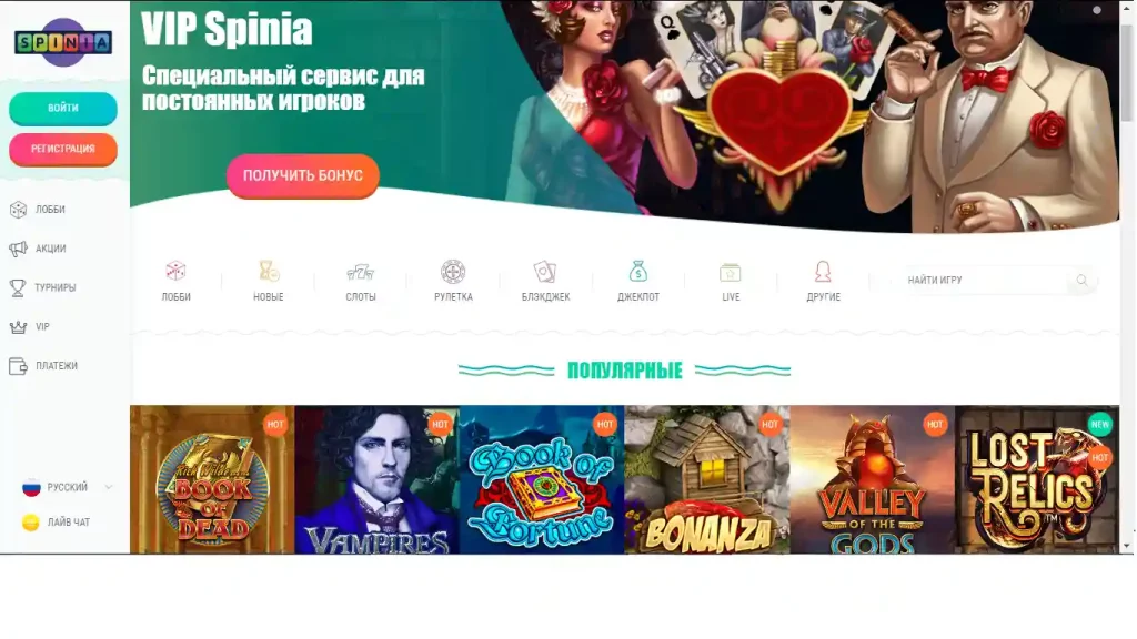 2 spinia-casino-site