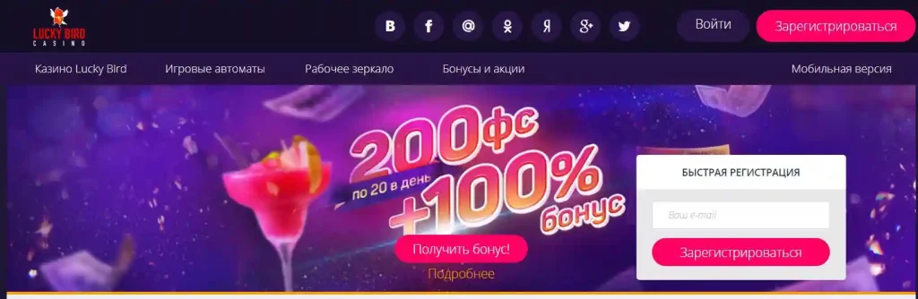 lucky-bird-casino-site